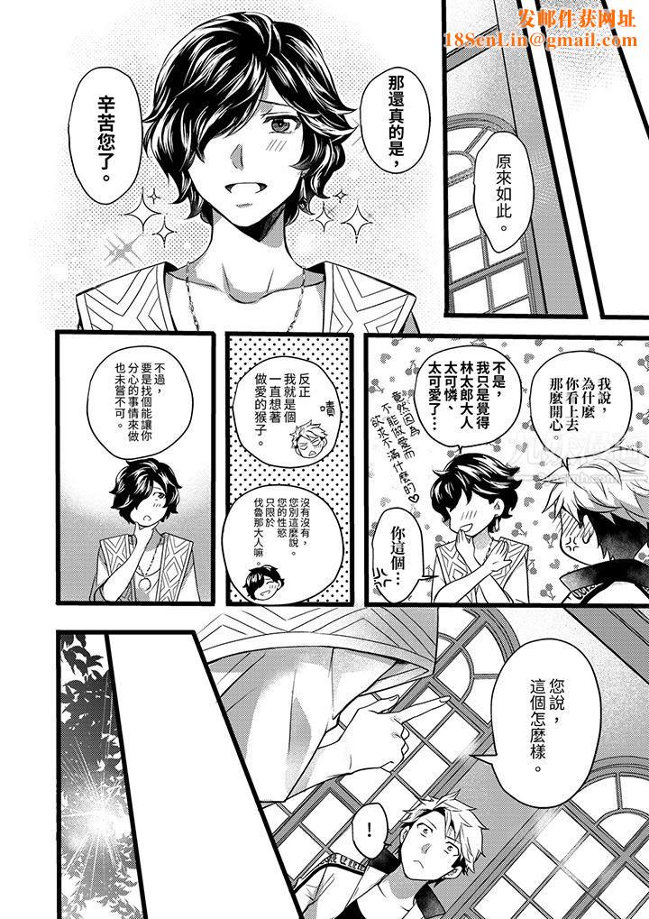 不良少年Ω属于兽王大人!第16话