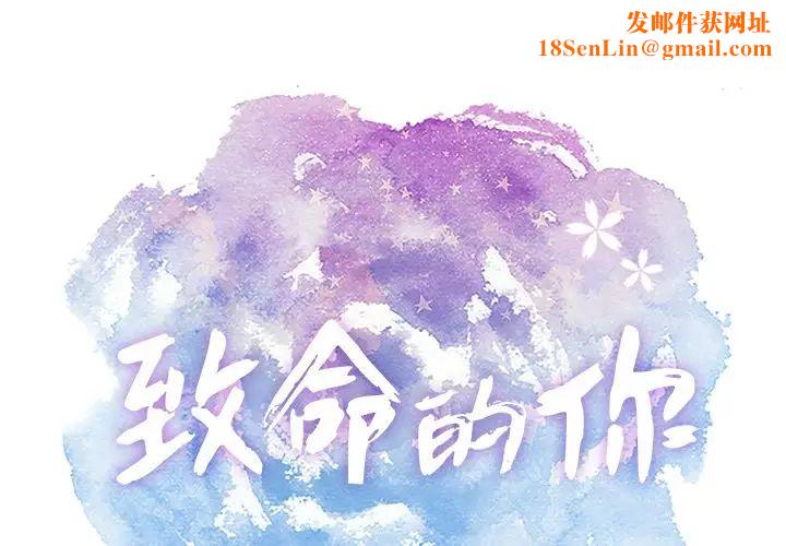 致命的你第13章