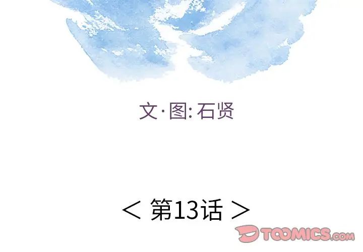 致命的你第13章