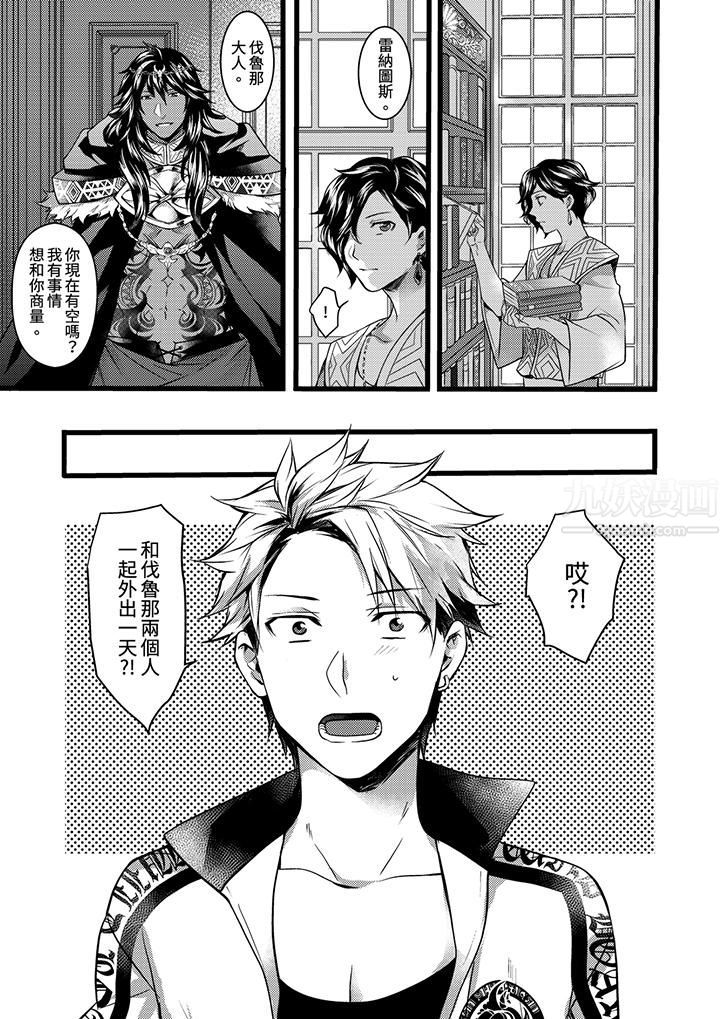 不良少年Ω属于兽王大人!第17话