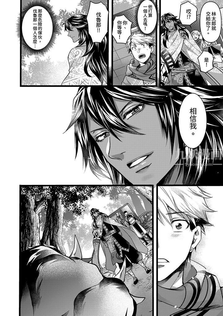 不良少年Ω属于兽王大人!第17话