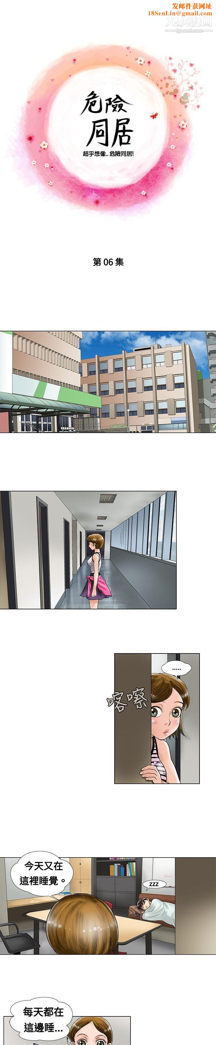 危险同居第6话