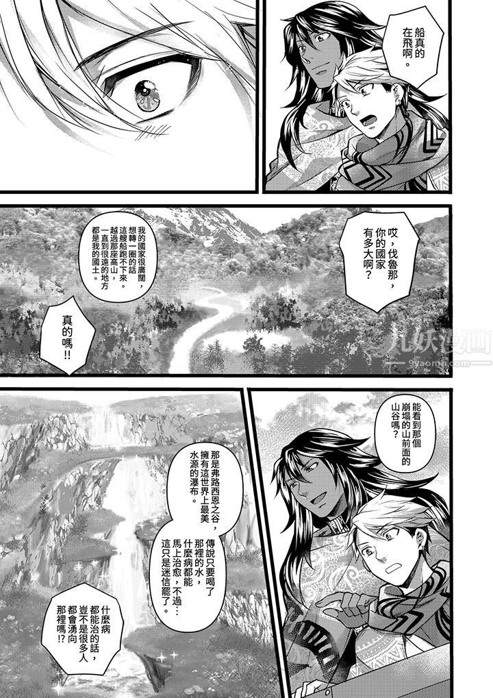 不良少年Ω属于兽王大人!第18话