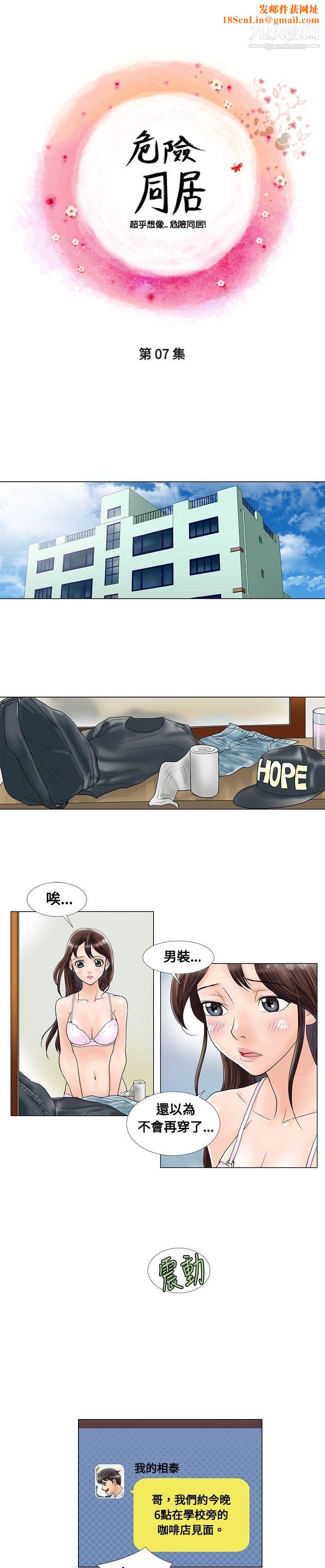 危险同居第7话