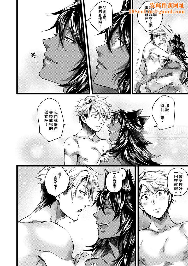 不良少年Ω属于兽王大人!第19话