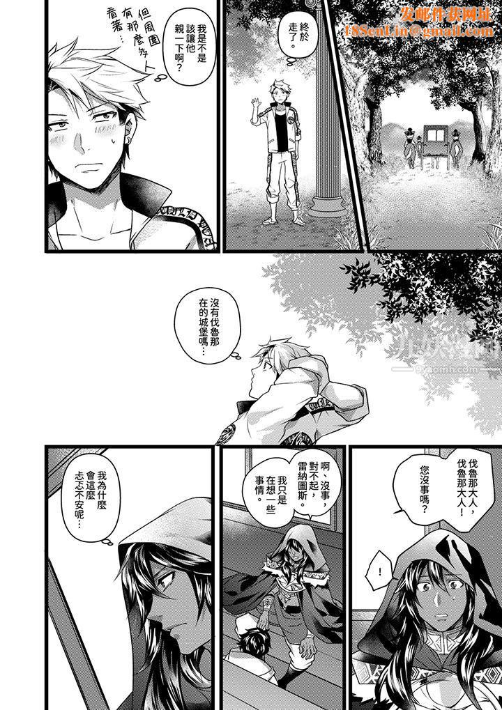 不良少年Ω属于兽王大人!第20话