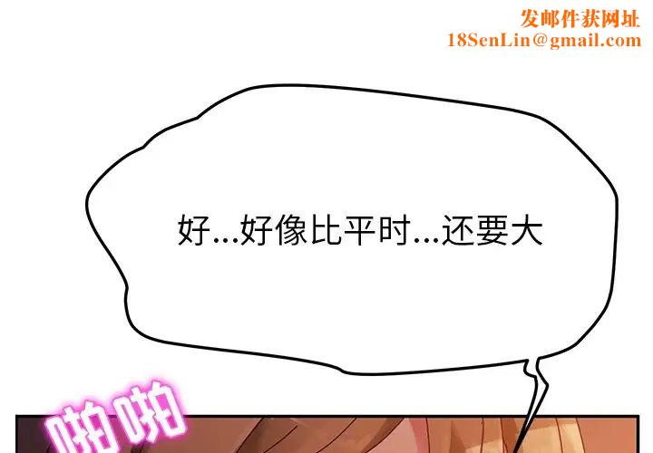 她们的恶作剧第36话