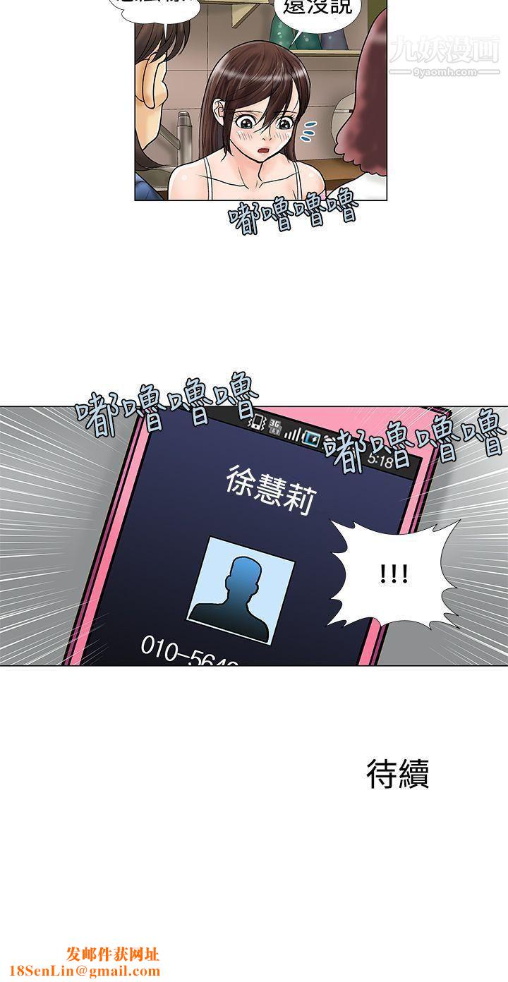 危险同居第12话