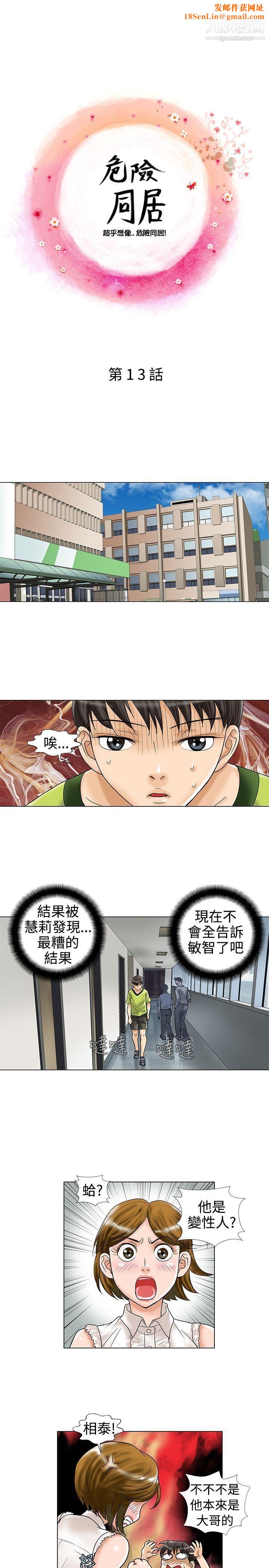 危险同居第13话