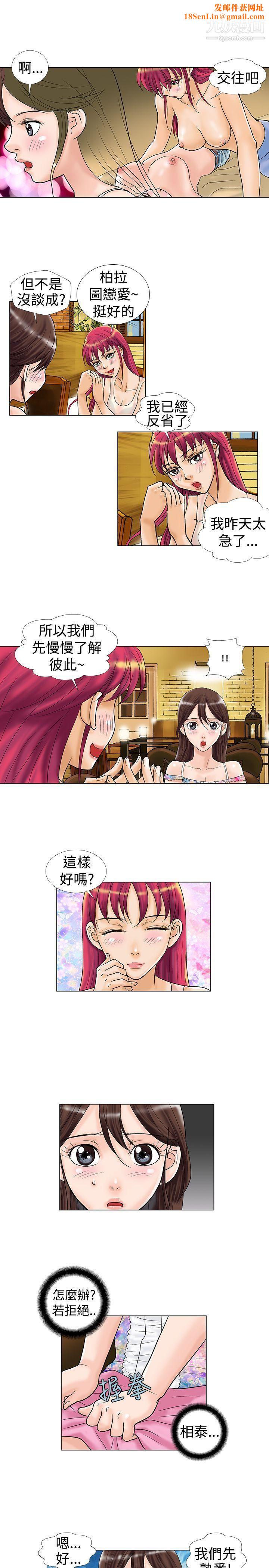 危险同居第13话