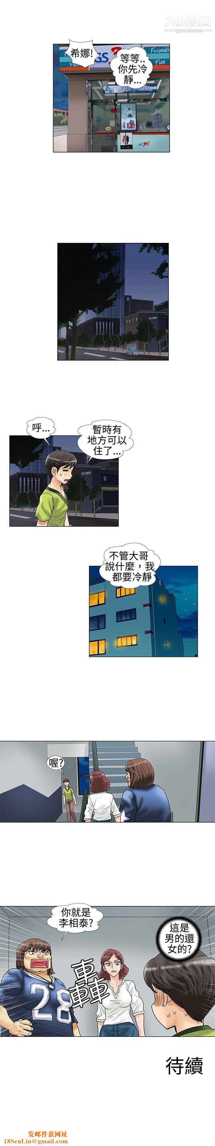 危险同居第14话