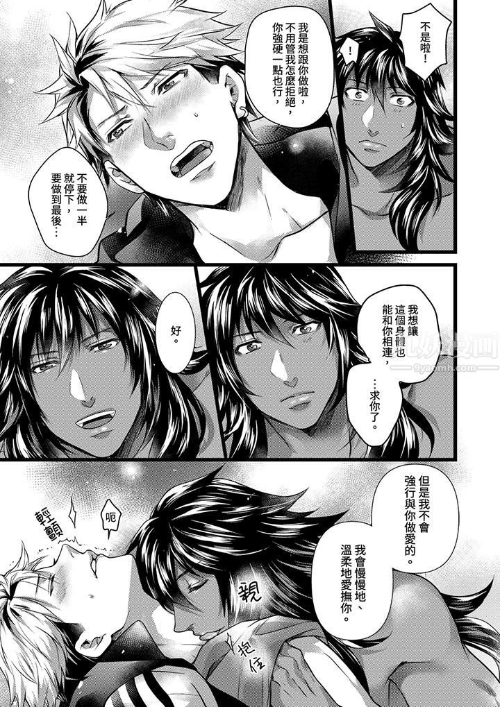 不良少年Ω属于兽王大人!第24话