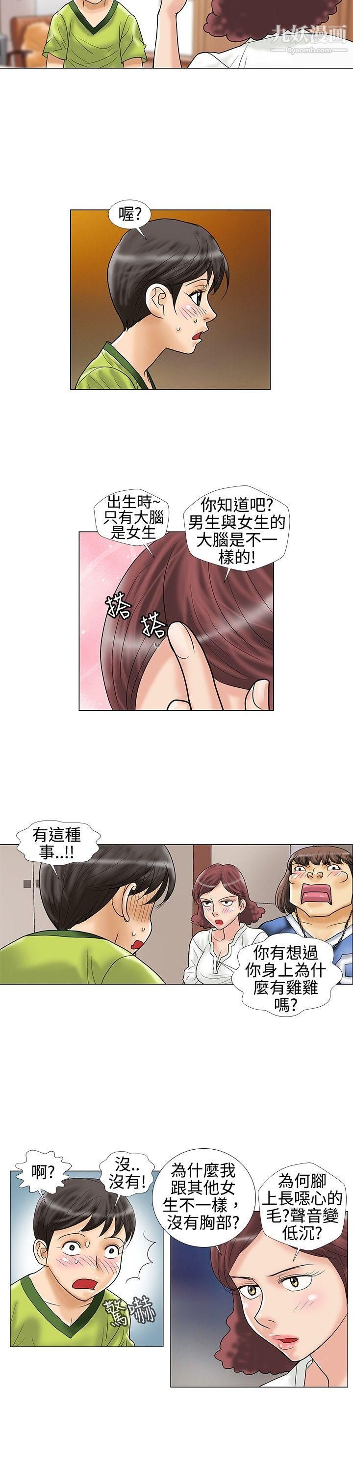 危险同居第15话