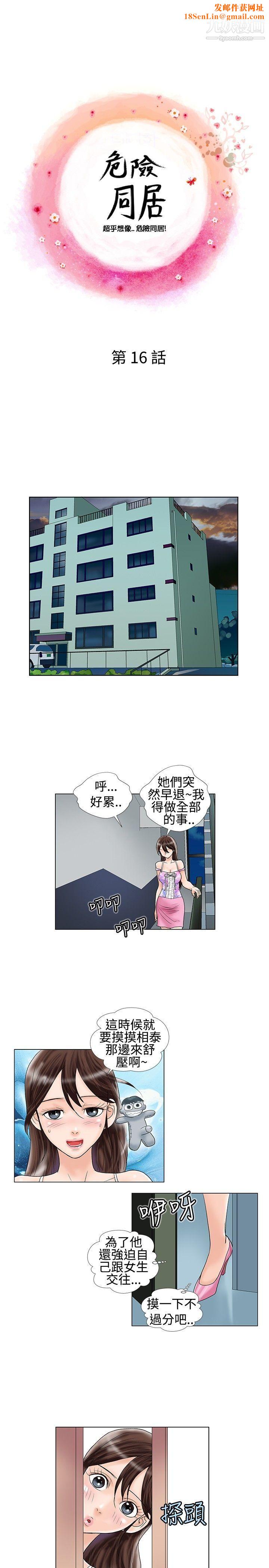 危险同居第16话