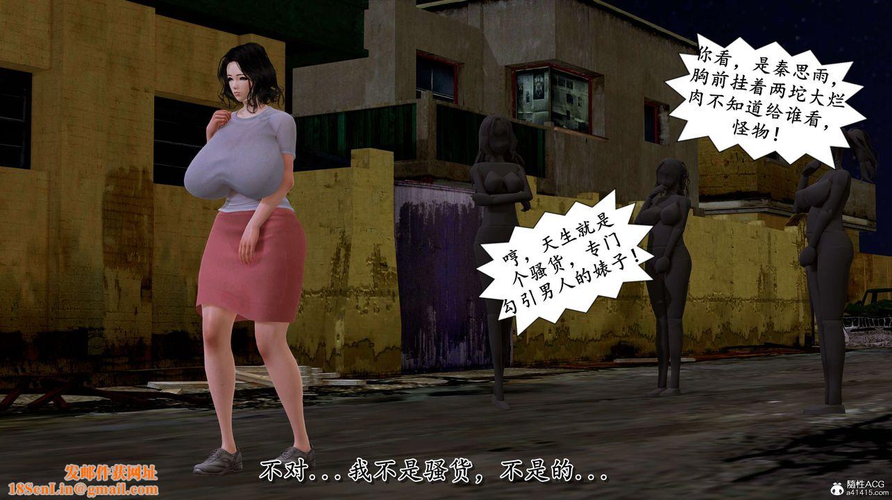 [3D]奴役三界人间第03话