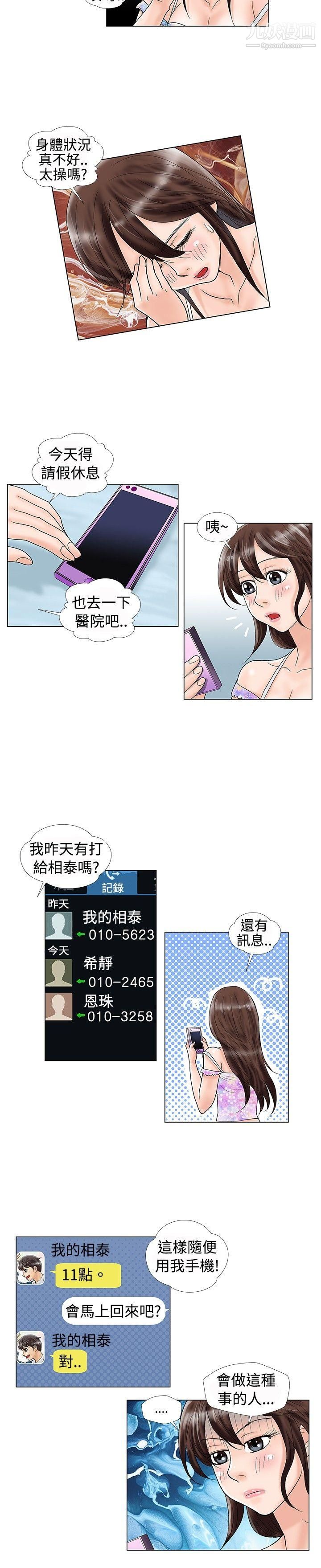 危險同居第18話