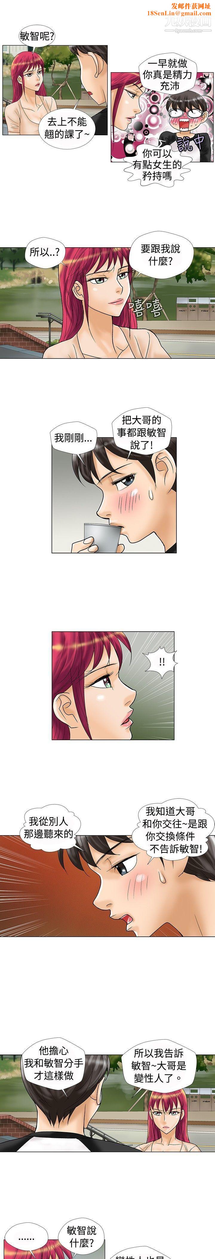 危险同居第18话