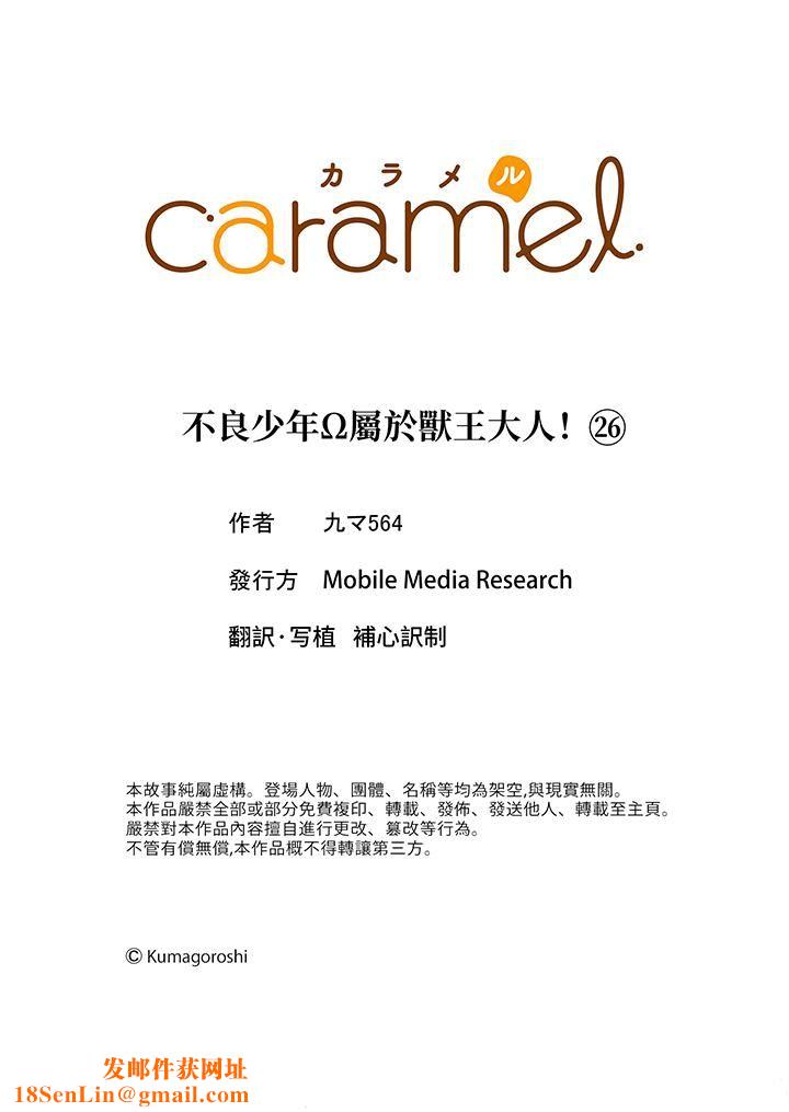 不良少年Ω属于兽王大人!第26话