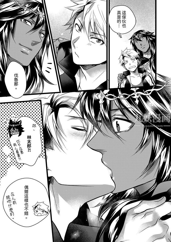 不良少年Ω属于兽王大人!第26话