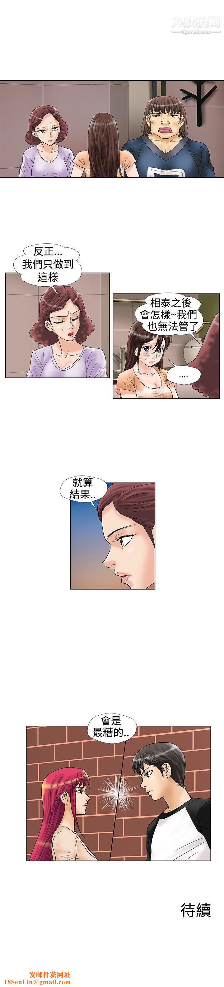 危险同居第18话