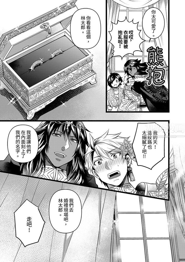 不良少年Ω属于兽王大人!第27话