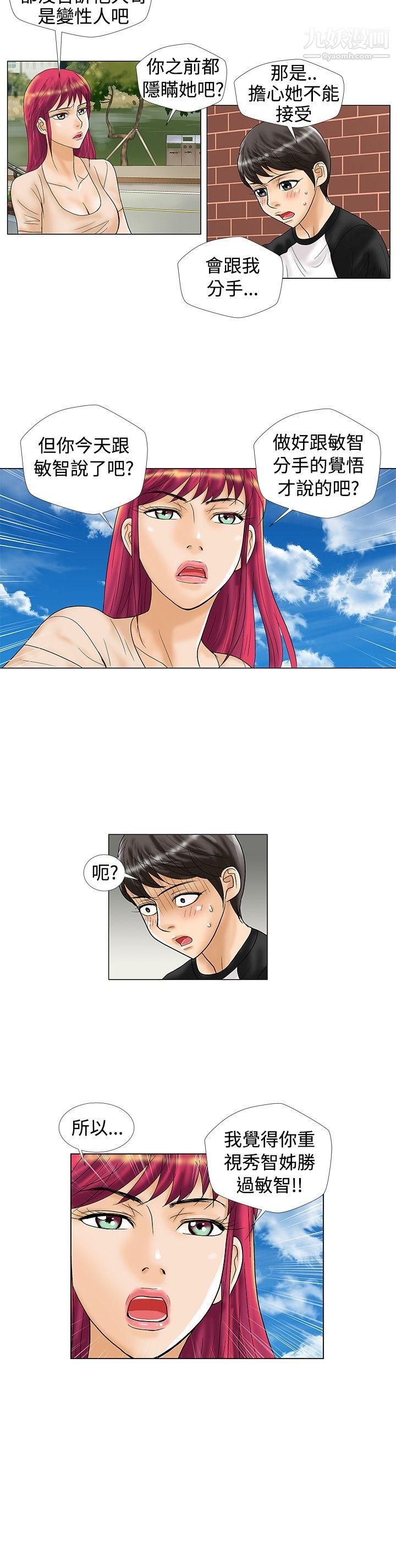 危险同居第19话