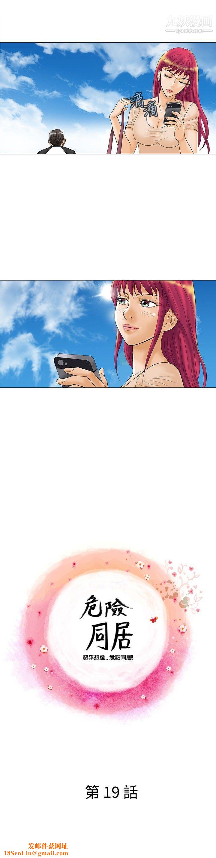 危险同居第19话