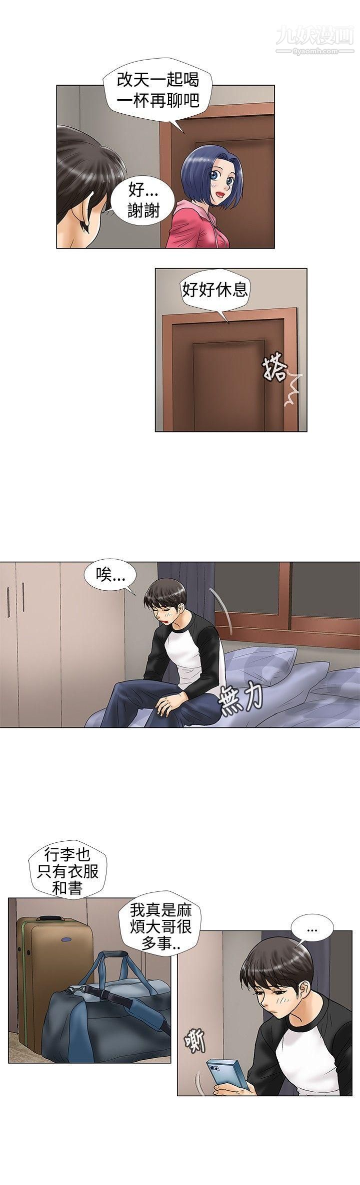 危险同居第20话