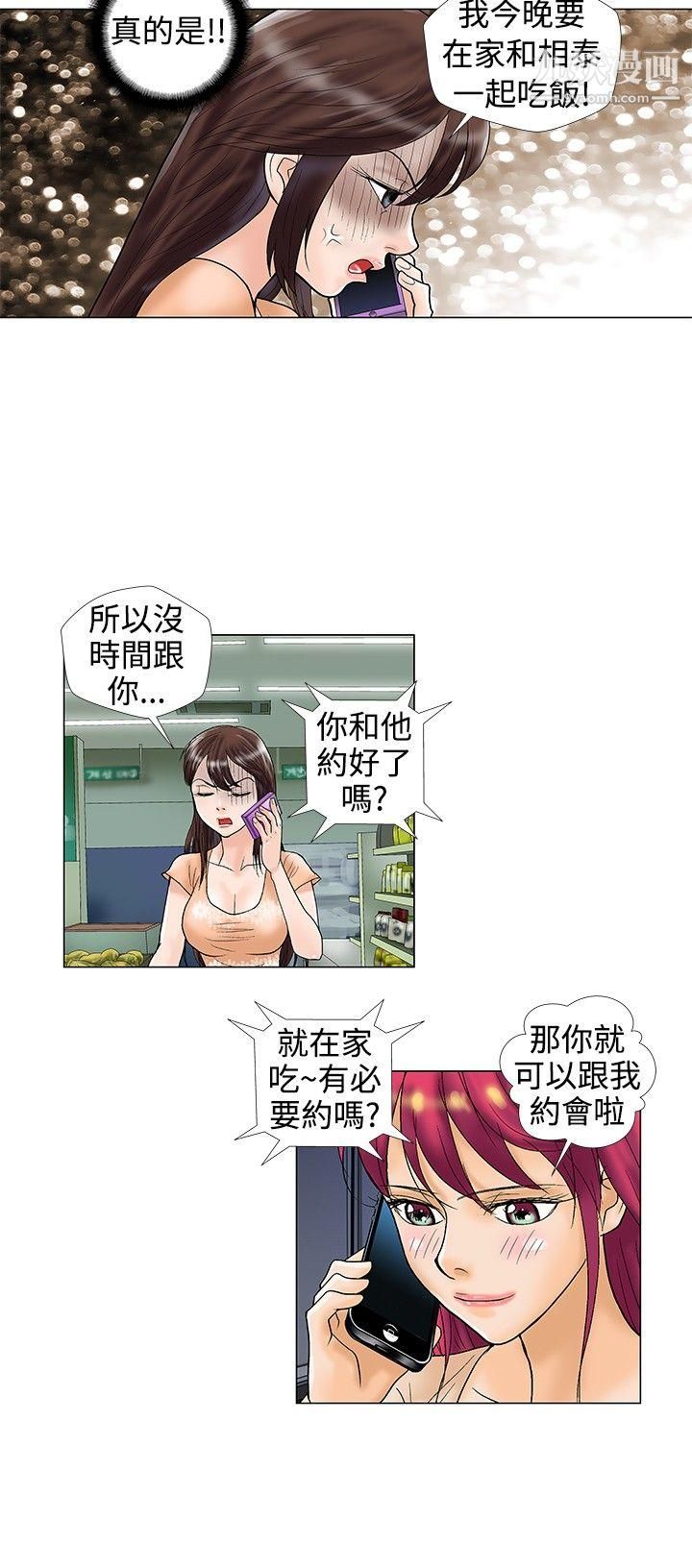 危险同居第20话