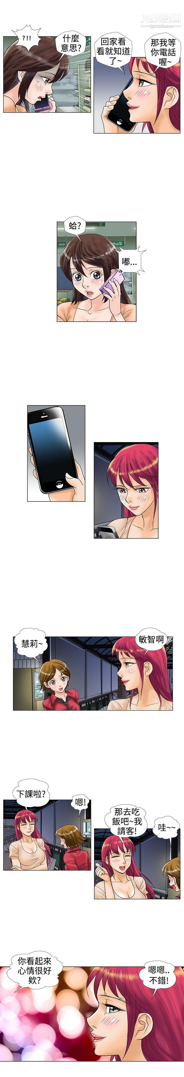 危险同居第20话