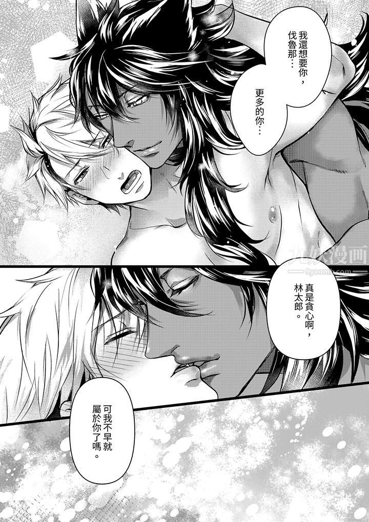 不良少年Ω属于兽王大人!第28话