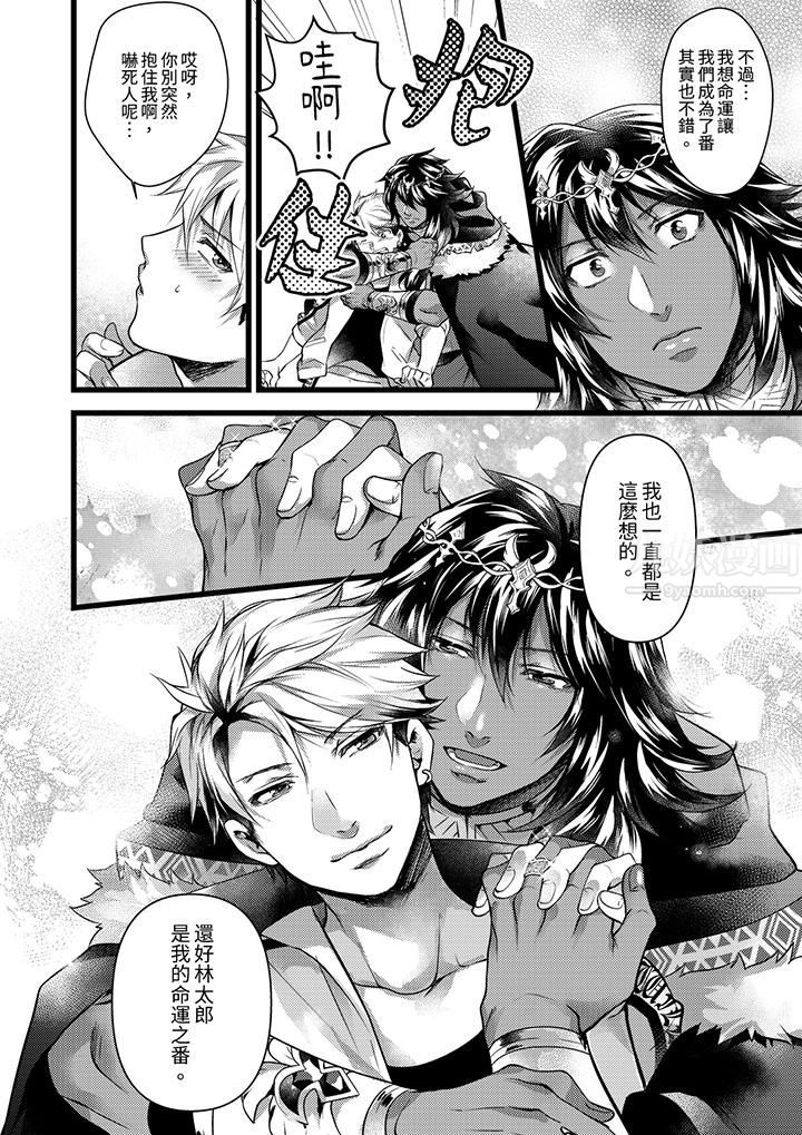 不良少年Ω属于兽王大人!第28话