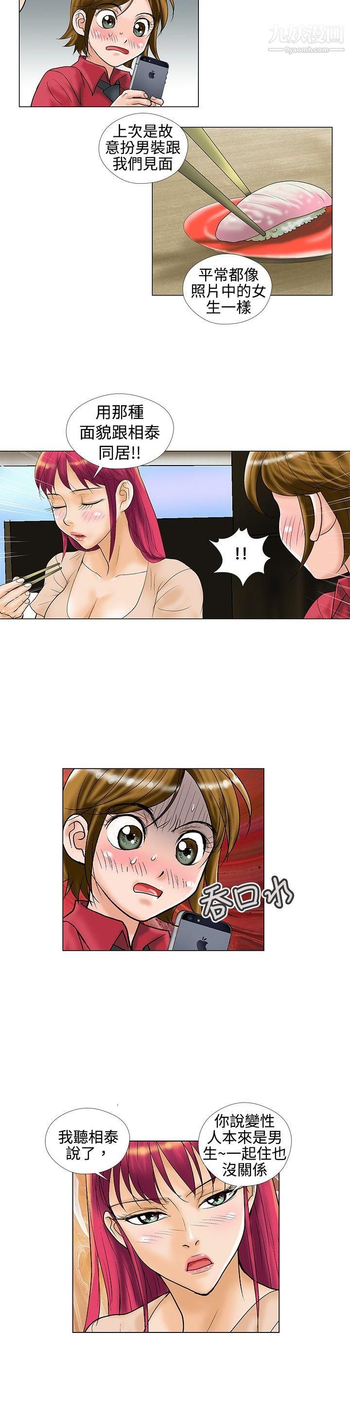 危险同居第21话