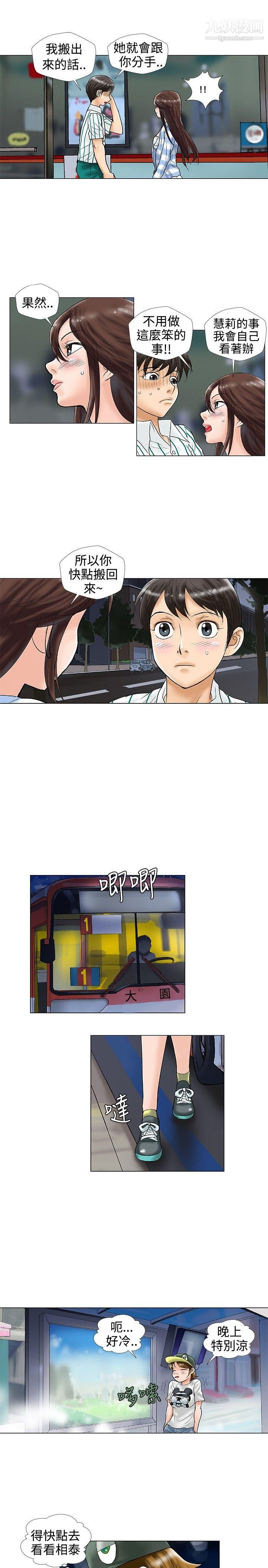 危险同居第22话