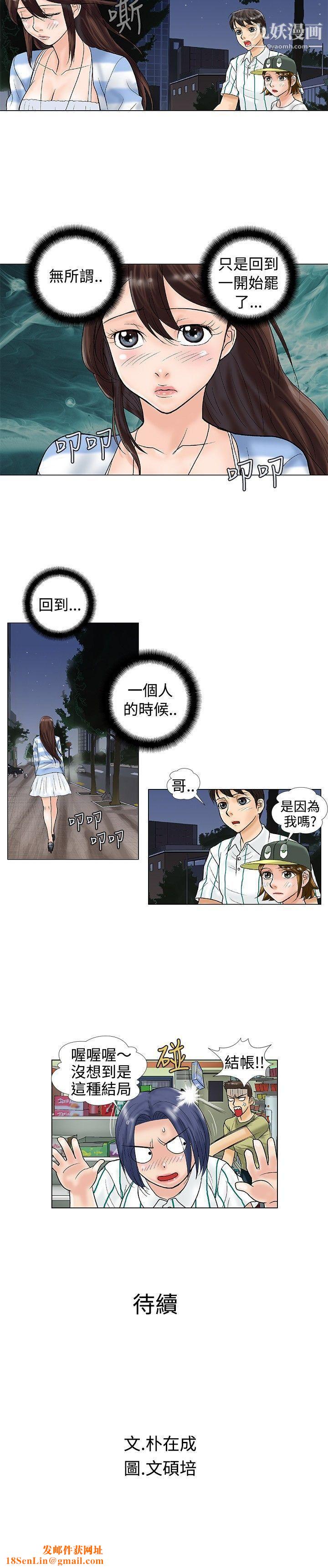 危险同居第23话