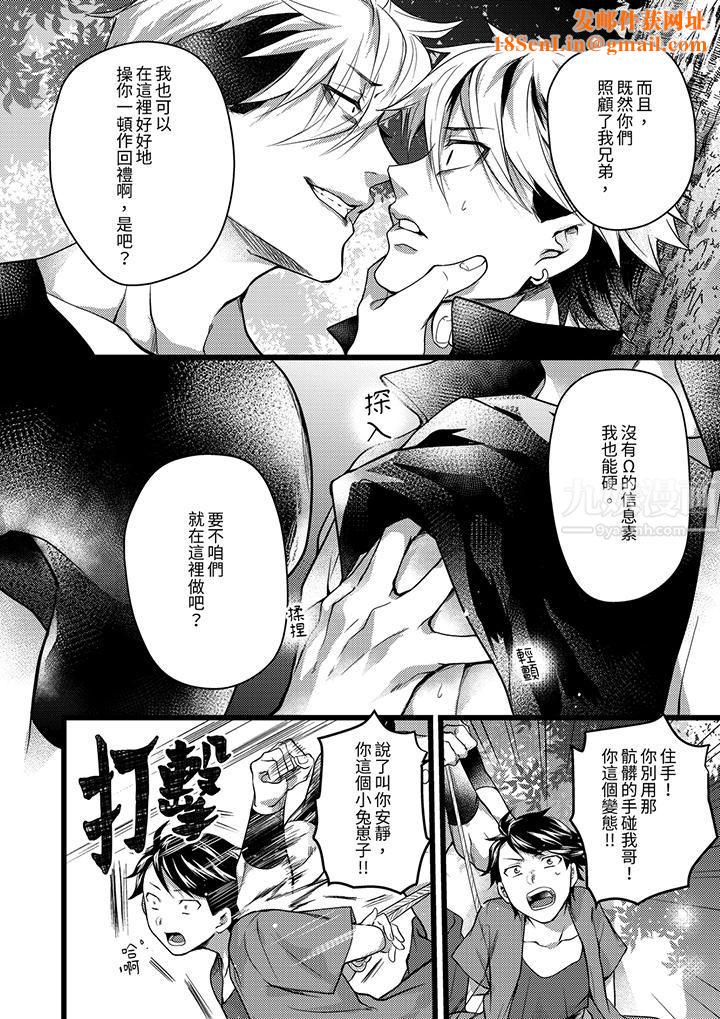 不良少年Ω属于兽王大人!第30话