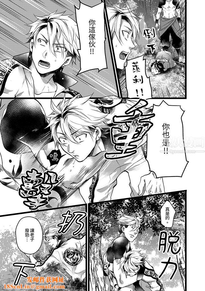 不良少年Ω属于兽王大人!第30话