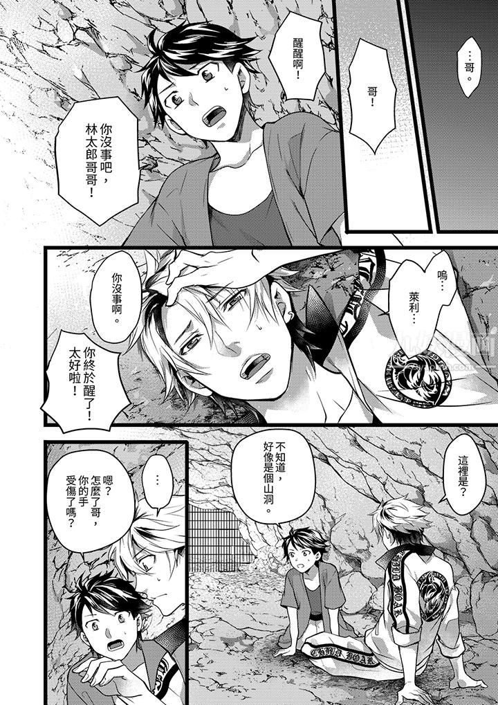 不良少年Ω属于兽王大人!第30话