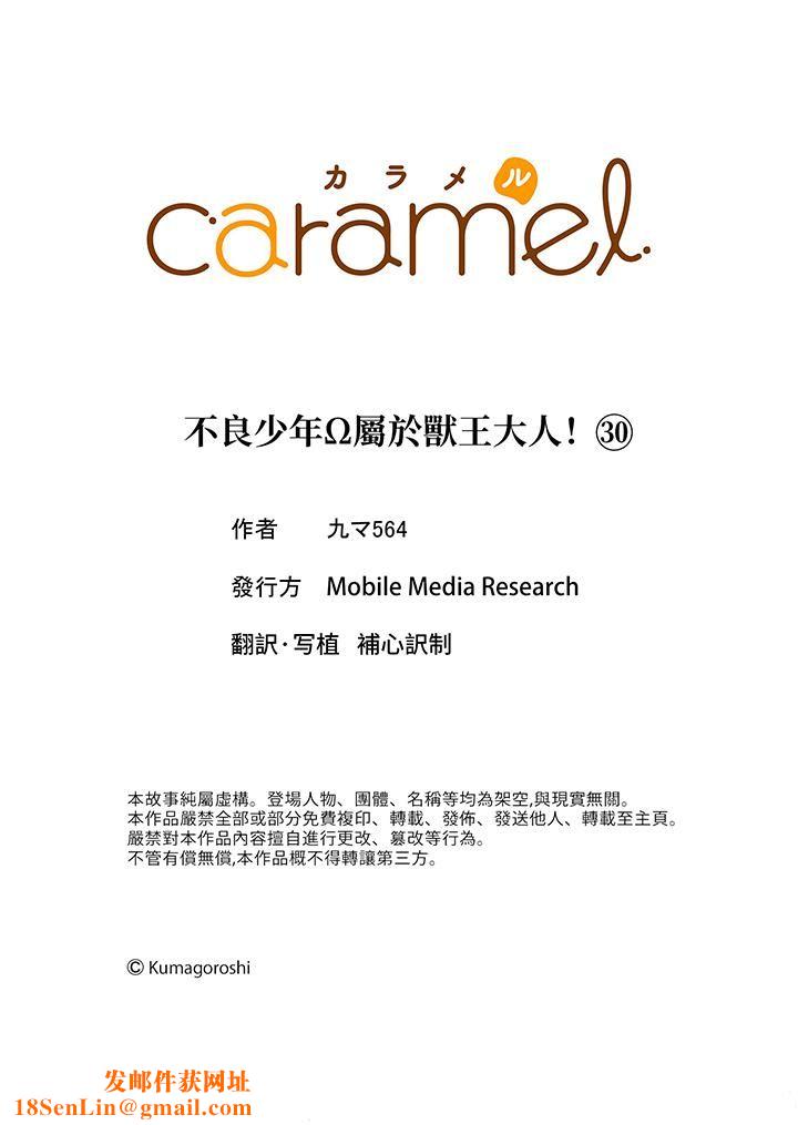 不良少年Ω属于兽王大人!第30话