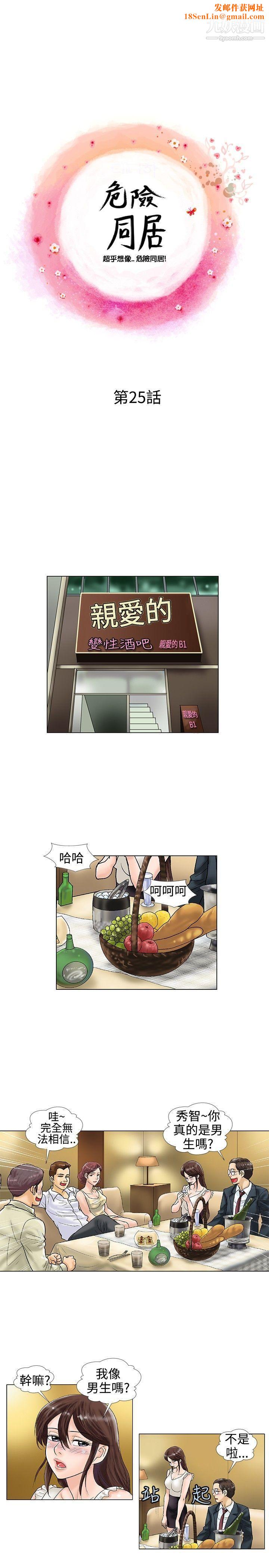 危险同居第25话