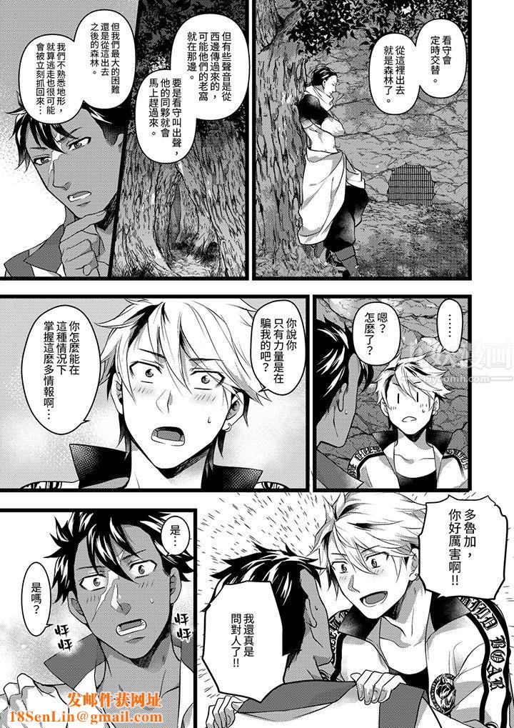 不良少年Ω属于兽王大人!第31话