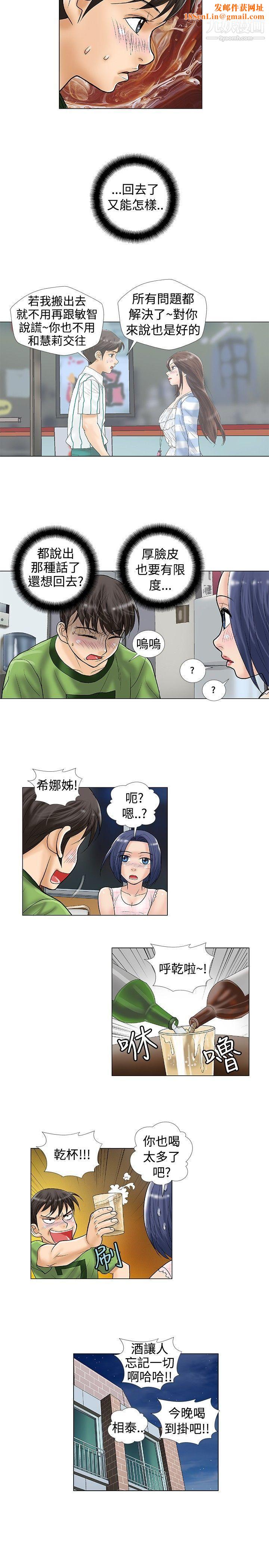 危险同居第25话