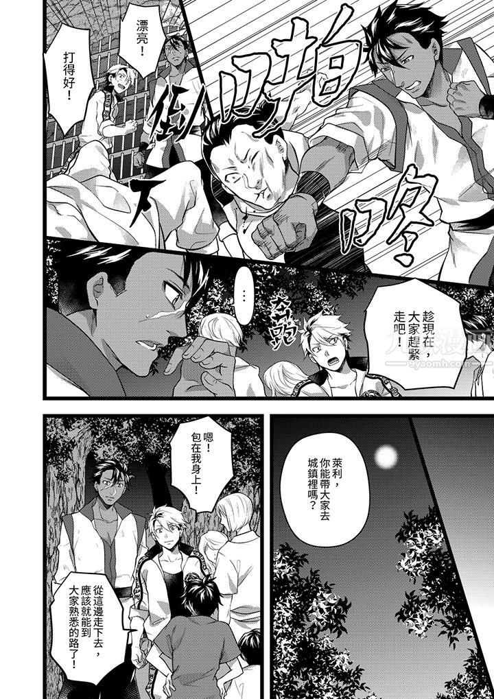 不良少年Ω属于兽王大人!第31话