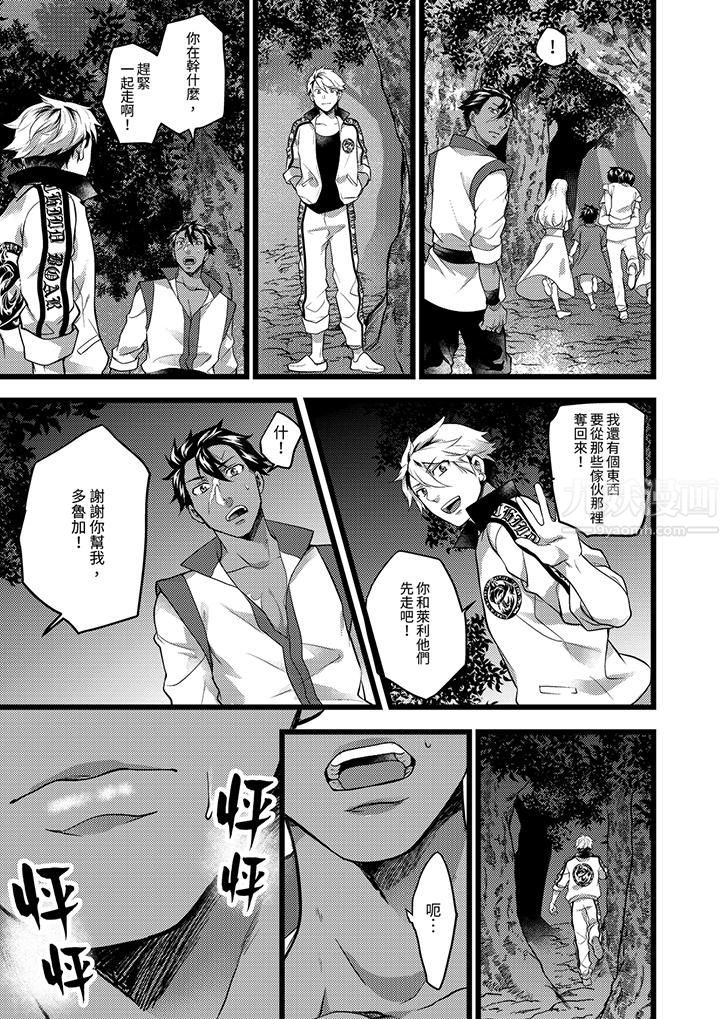 不良少年Ω属于兽王大人!第31话