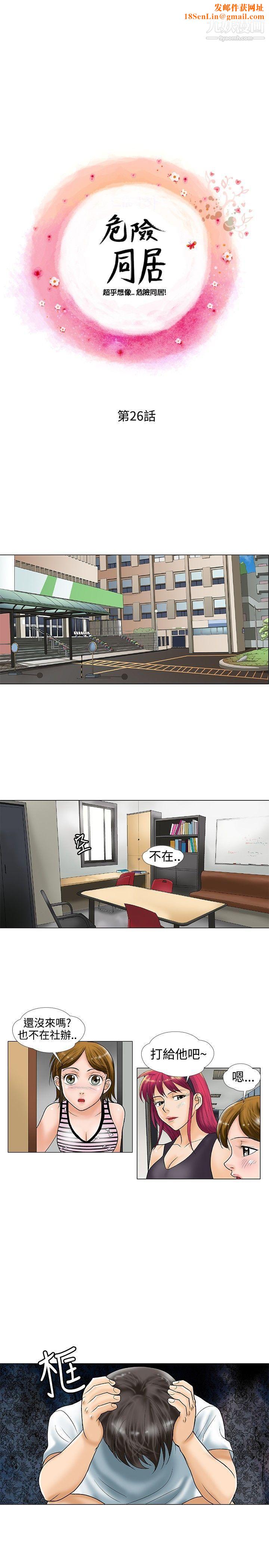 危险同居第26话