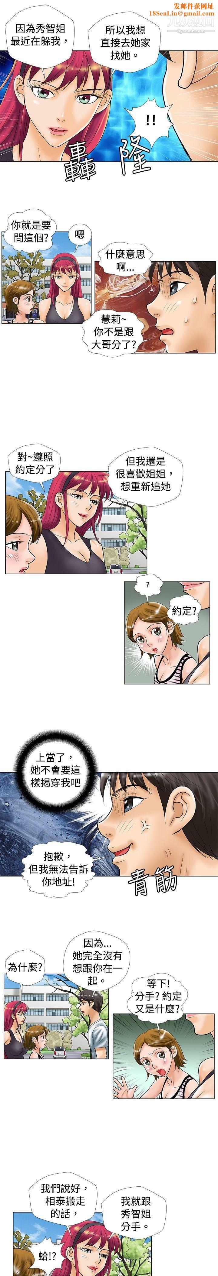 危险同居第26话