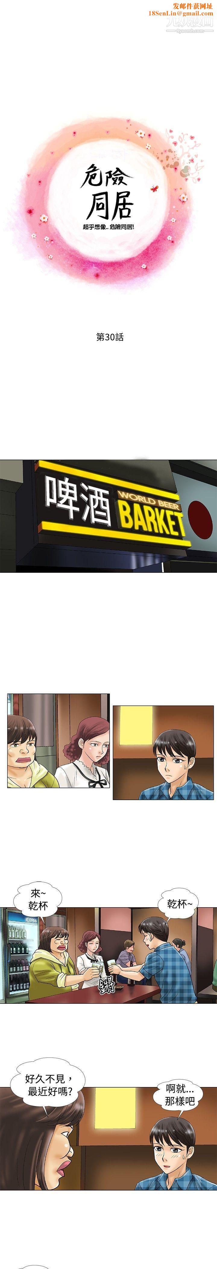 危险同居第30话