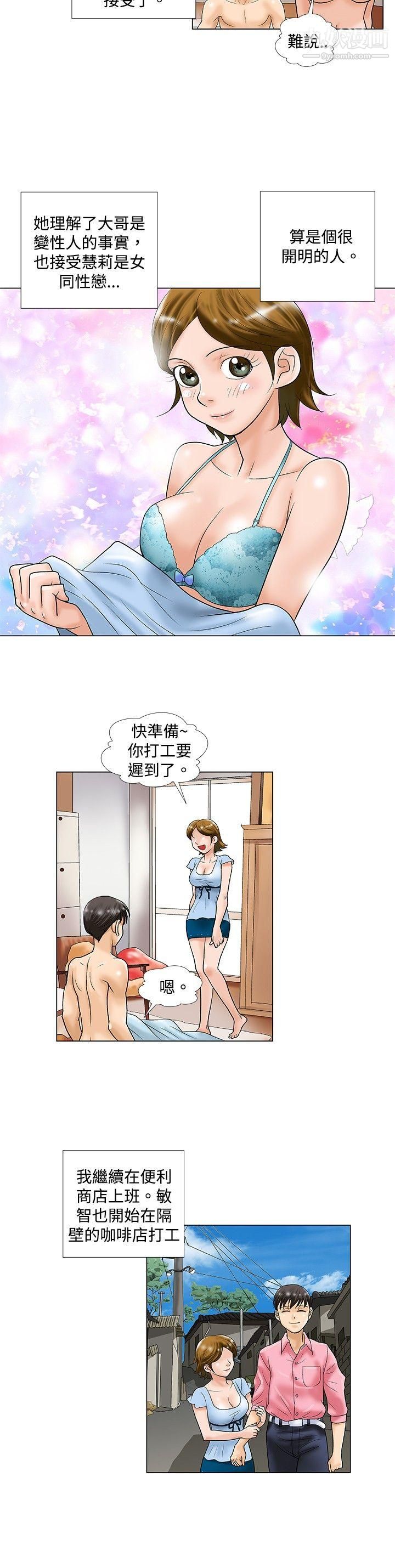 危险同居第31话