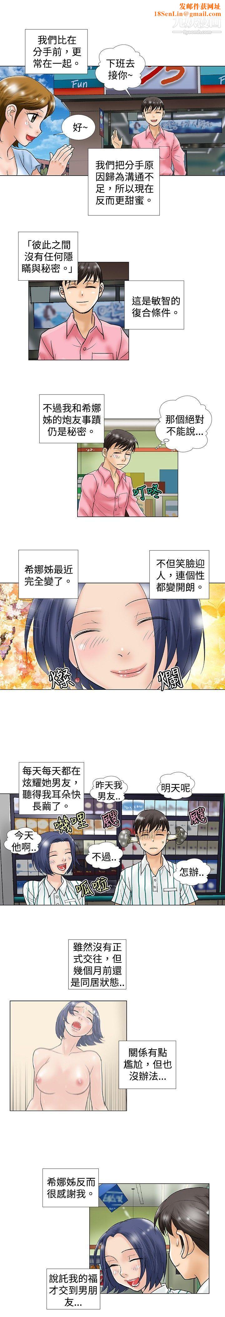 危险同居第31话