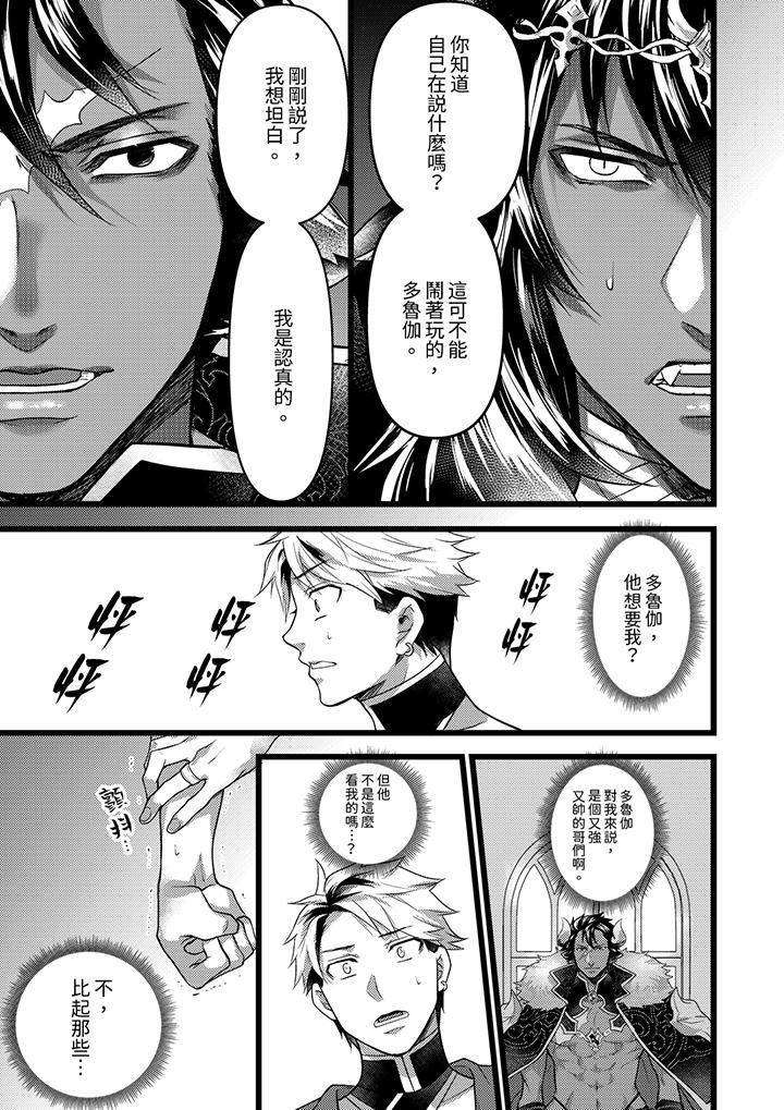 不良少年Ω属于兽王大人!第36话